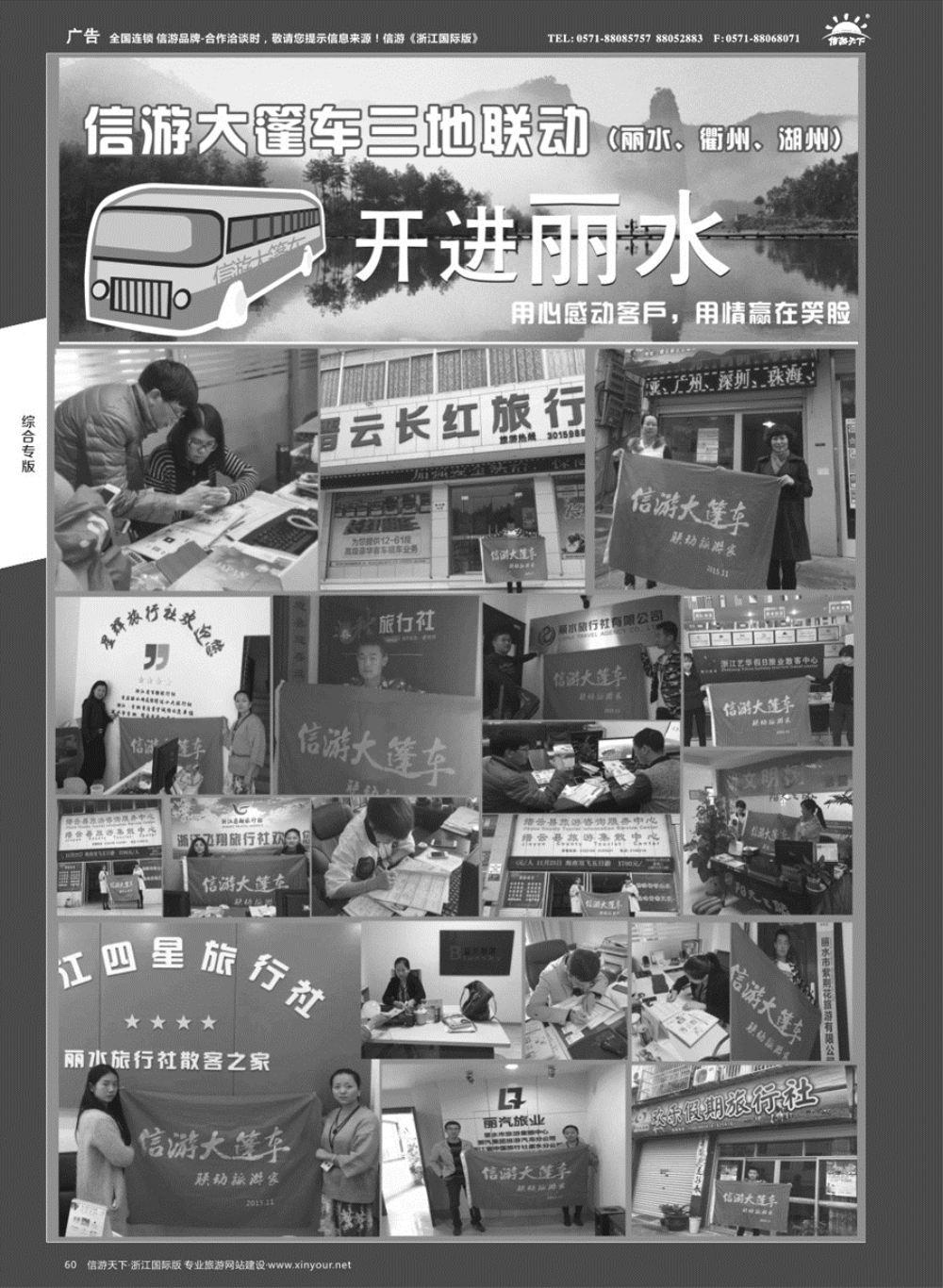 60信游大篷车走进浙江