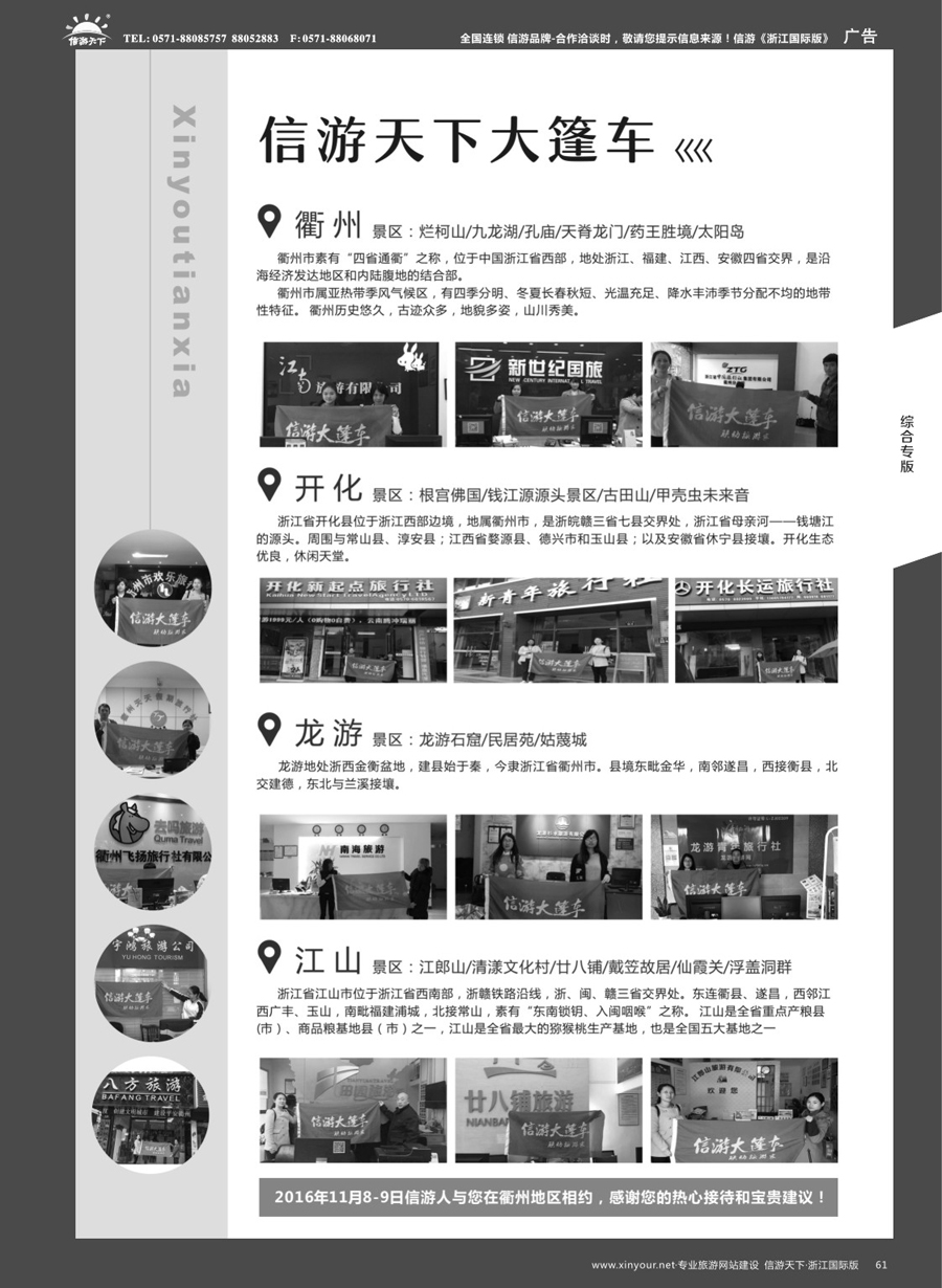 61信游大篷车走进浙江