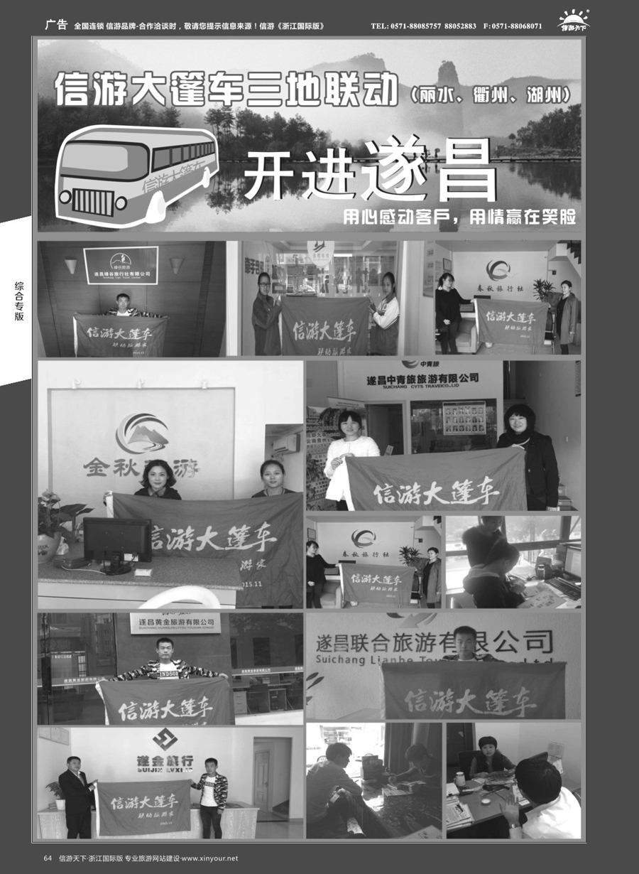 64信游大篷车走进浙江