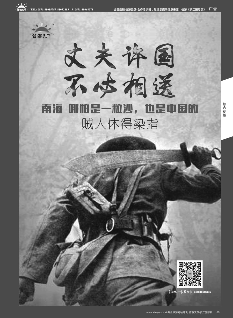 69信游天下形象广告