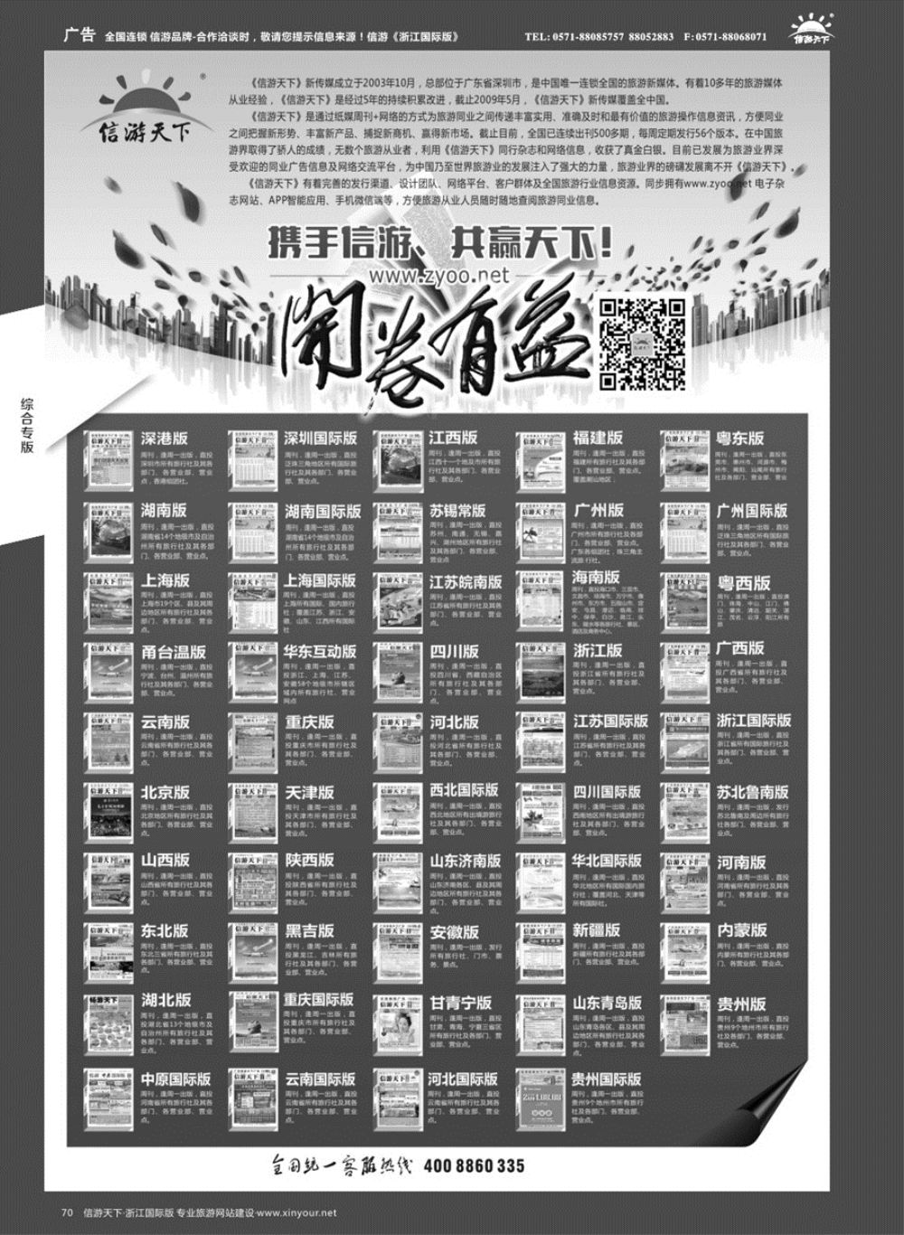 70信游天下系列杂志