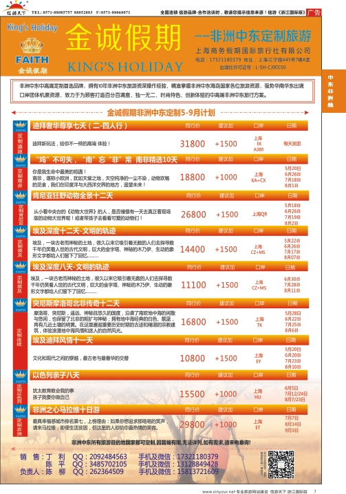 7金诚假期-非洲中东定制专线