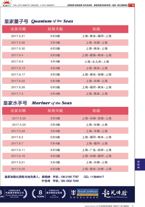 11皇家邮轮