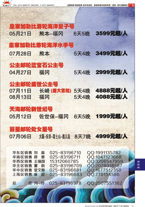 13中青旅江苏国际旅行社-邮轮02
