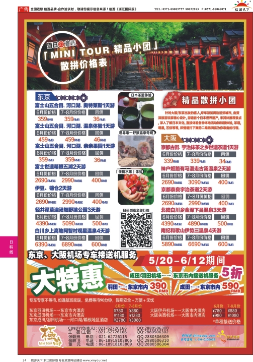 24日本富士游--6-8月特刊