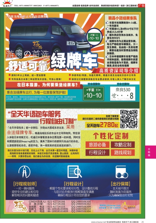 25日本富士游--6-8月特刊