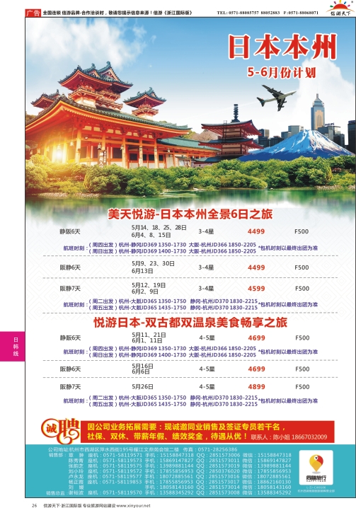 26同禧旅行-日本本州计划？？