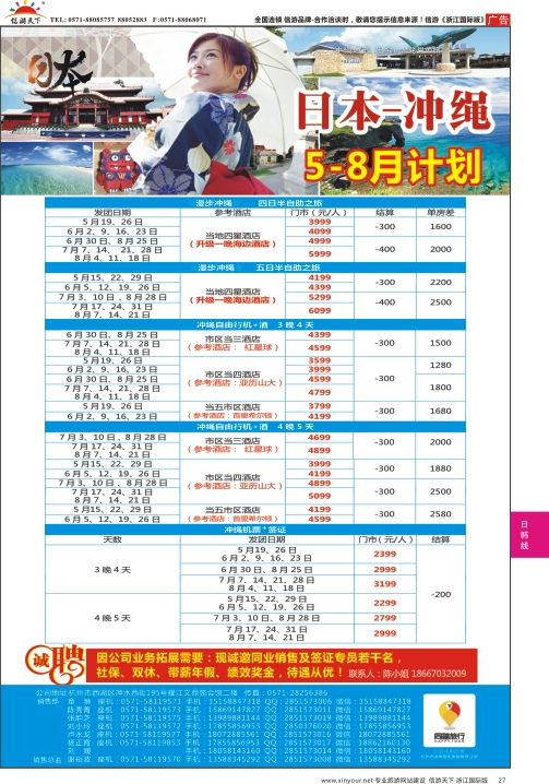 27同禧旅行-冲绳计划