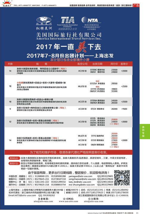 33纵横美洲