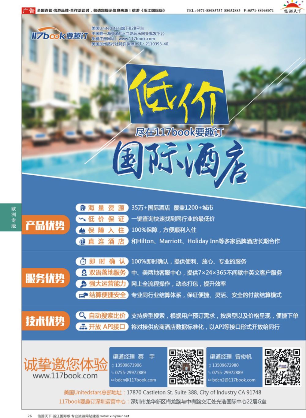 26117book要趣订——低价海外酒店