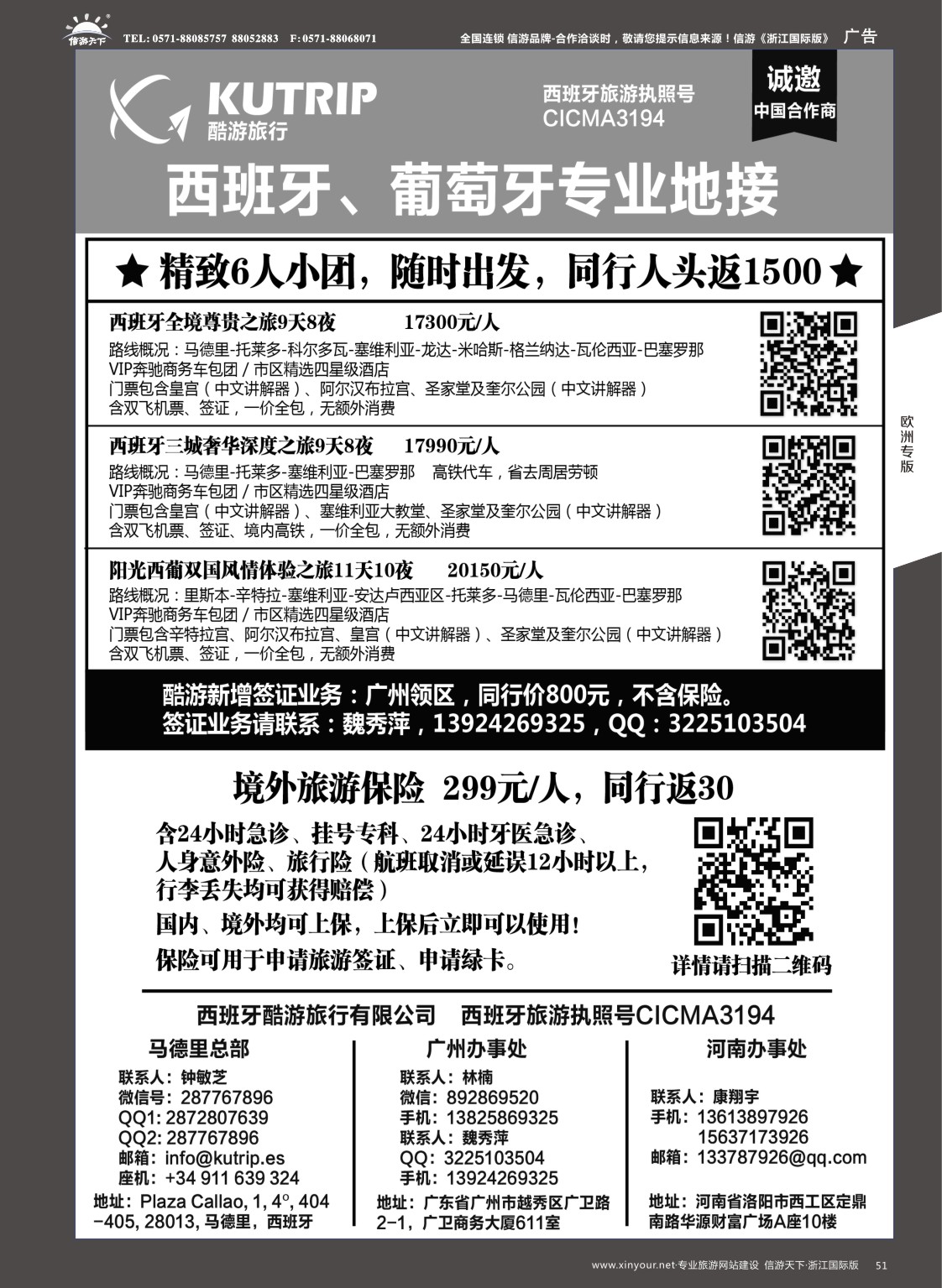 51西班牙酷游旅行-西班牙一手地接