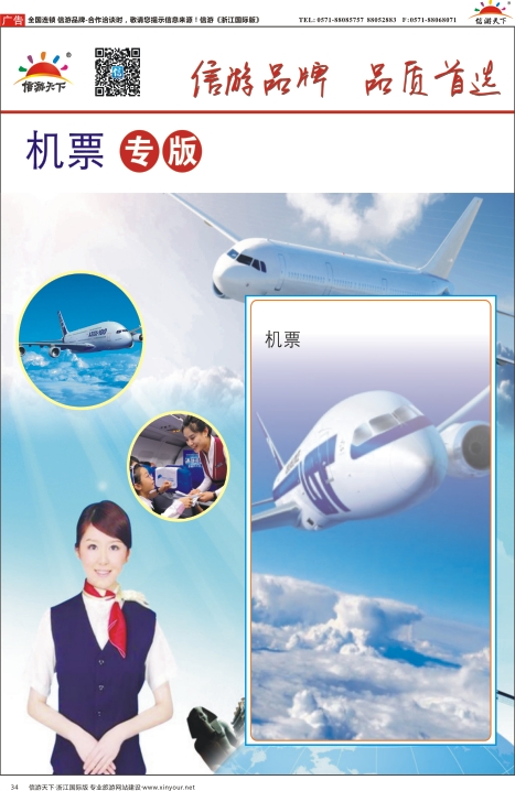 34机票、签证