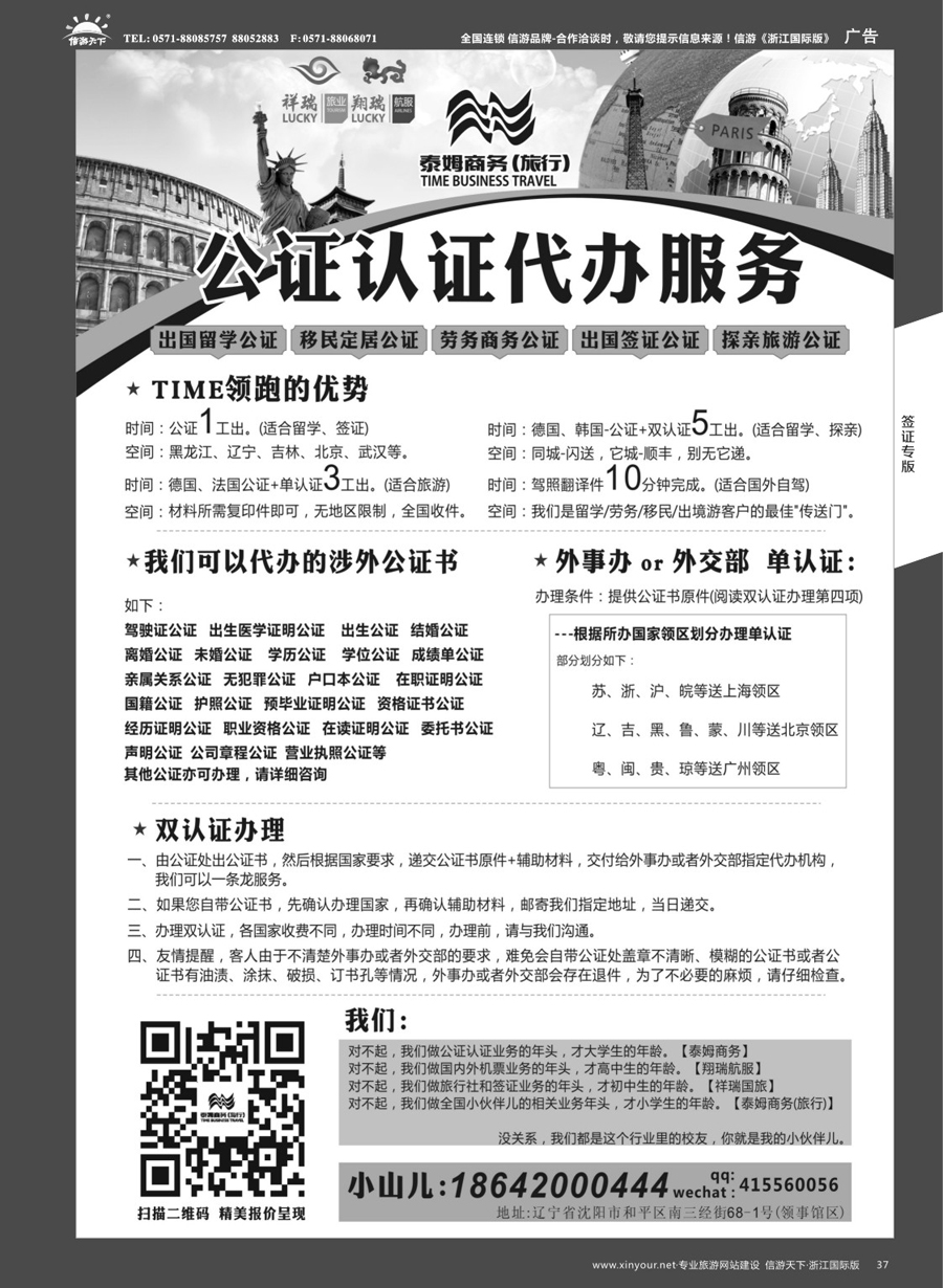 37专业办理公证、认证业务