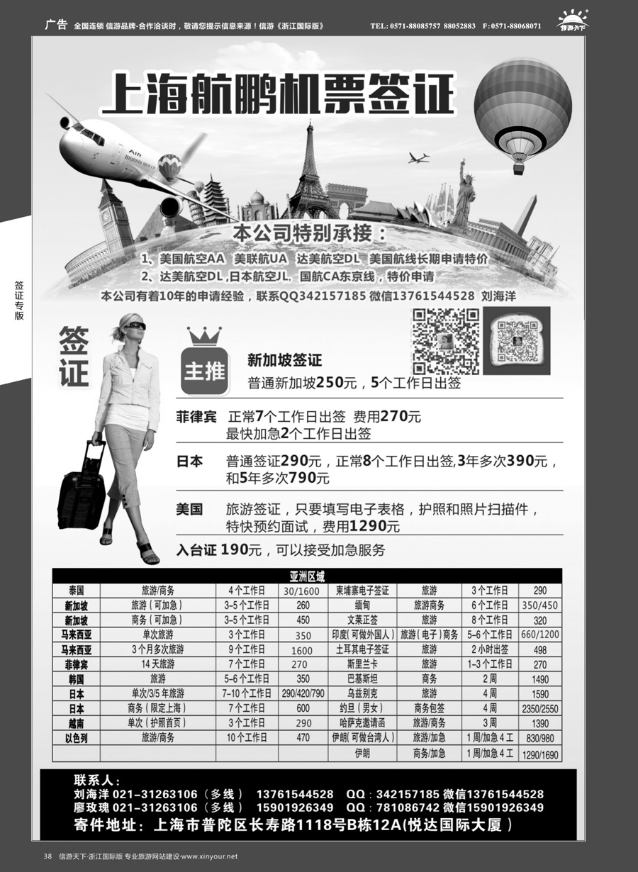 38航鹏签证