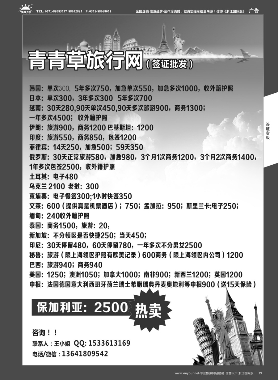 39周游假期-签证｛02923｝