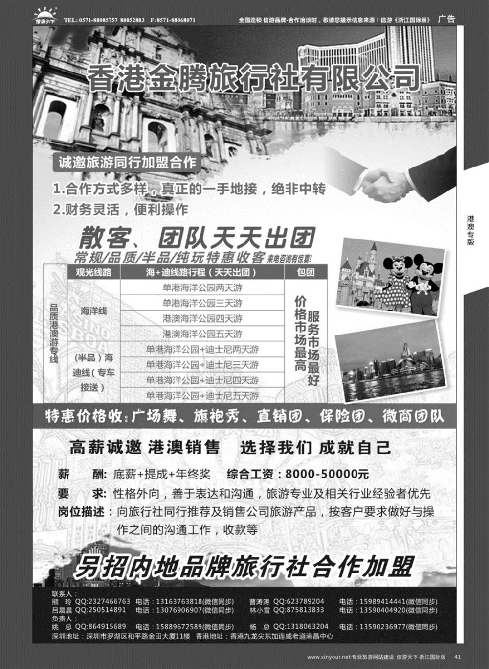 41港澳地接-香港金腾旅游公司