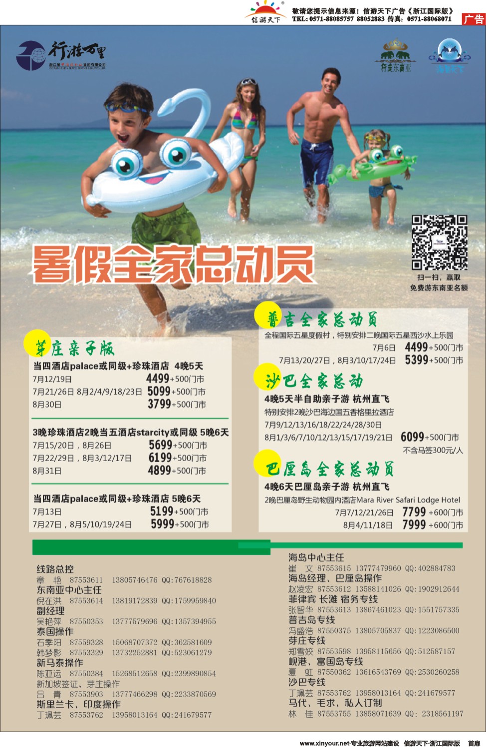扉1浙江省中旅-东南亚计划