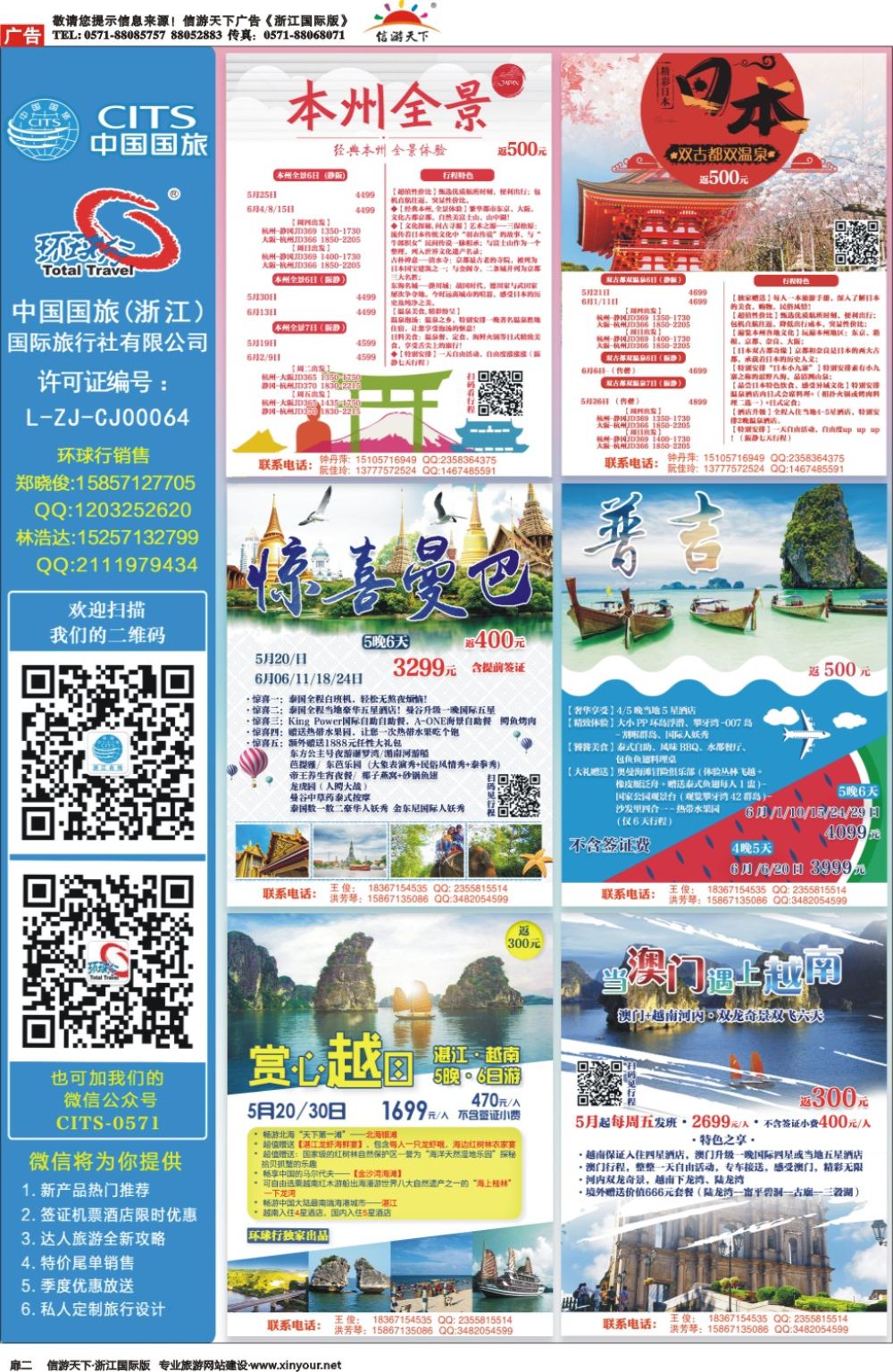 扉2环球行.中国国旅(浙江)旅行社