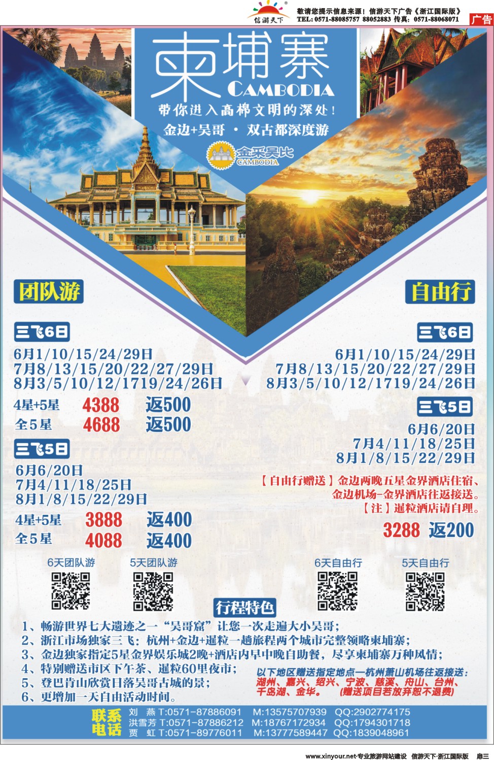扉3环球行.中国国旅(浙江)旅行社