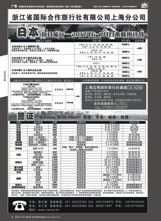 38浙江省国际合作旅行社有限公司上海分公司-佰顺签证