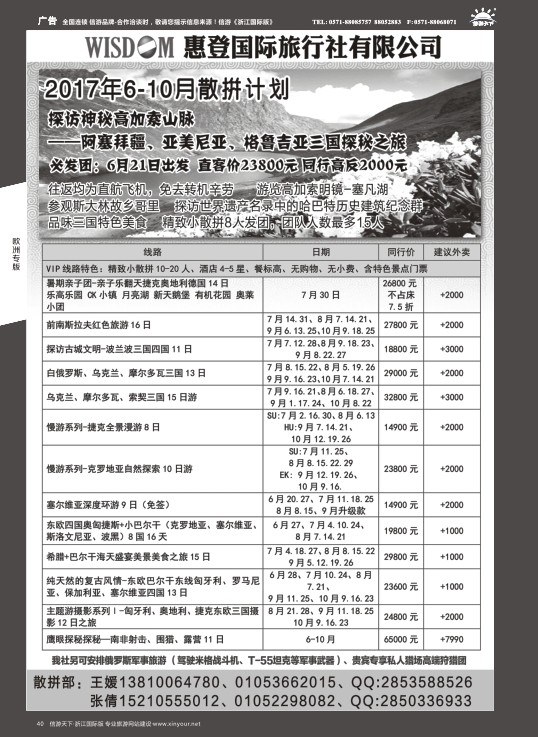 40东欧巴尔干高加索旅游