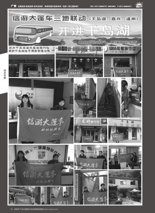 54信游大篷车走进浙江