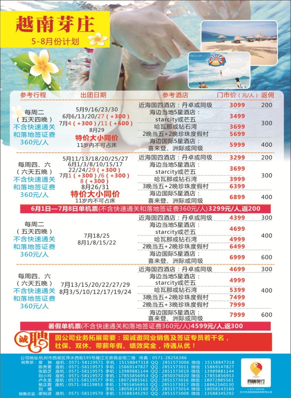 1同禧旅行-芽庄计划？？