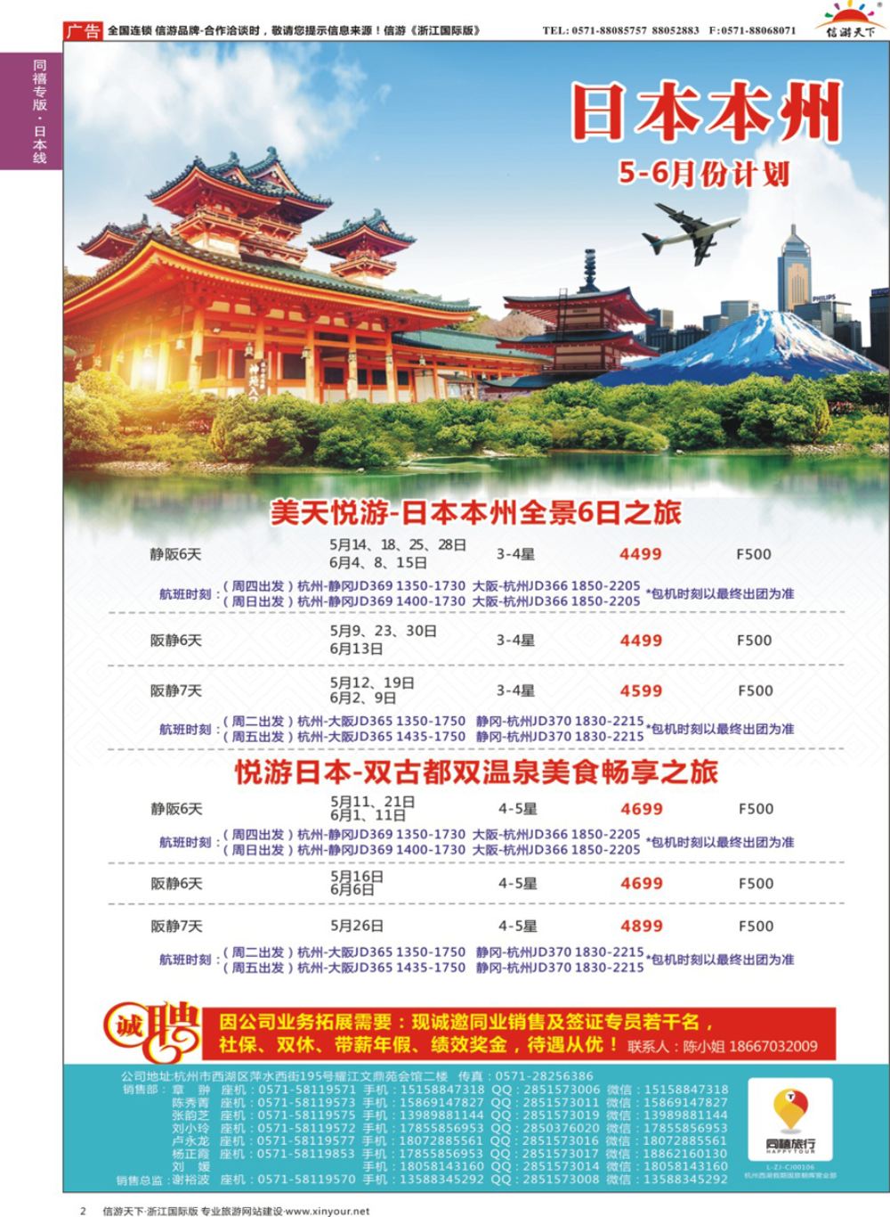 2同禧旅行-日本本州计划？？