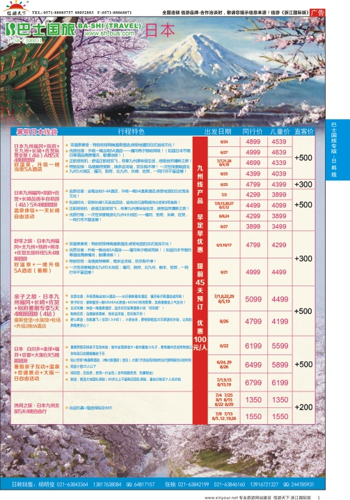 1上海巴士国旅-出境线