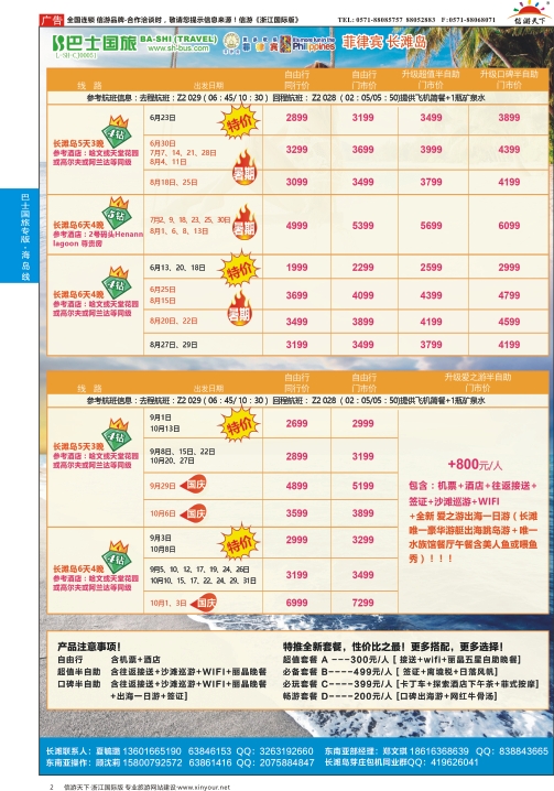 2上海巴士国旅-出境线