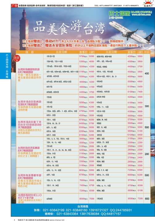 4上海巴士国旅-出境线