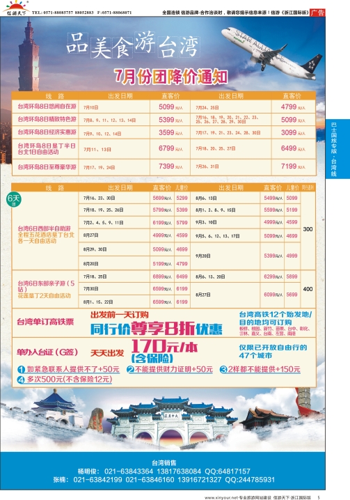 5上海巴士国旅-出境线