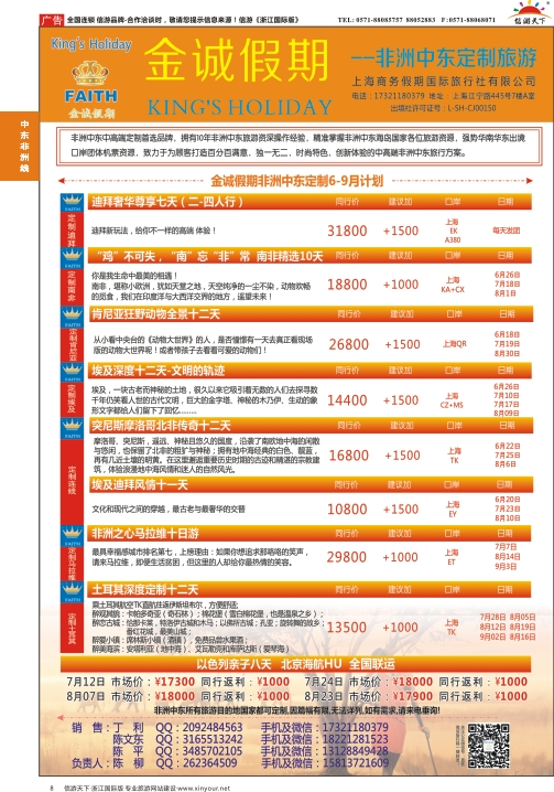 8金诚假期-非洲中东定制专线