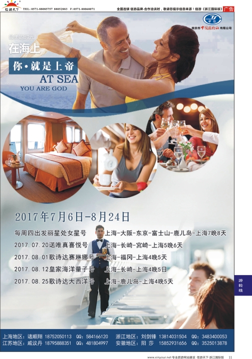11南京市中旅国际旅行社●邮轮专线