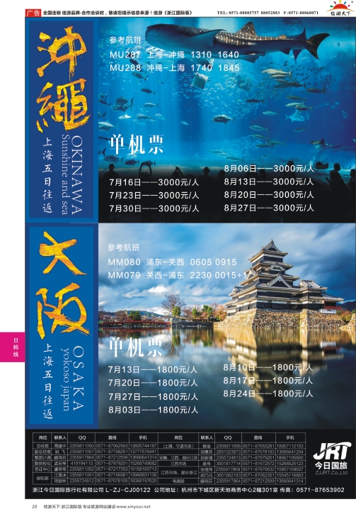 20今日国旅-漫游之旅