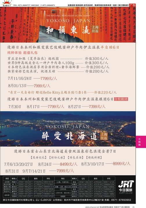 21今日国旅-漫游之旅