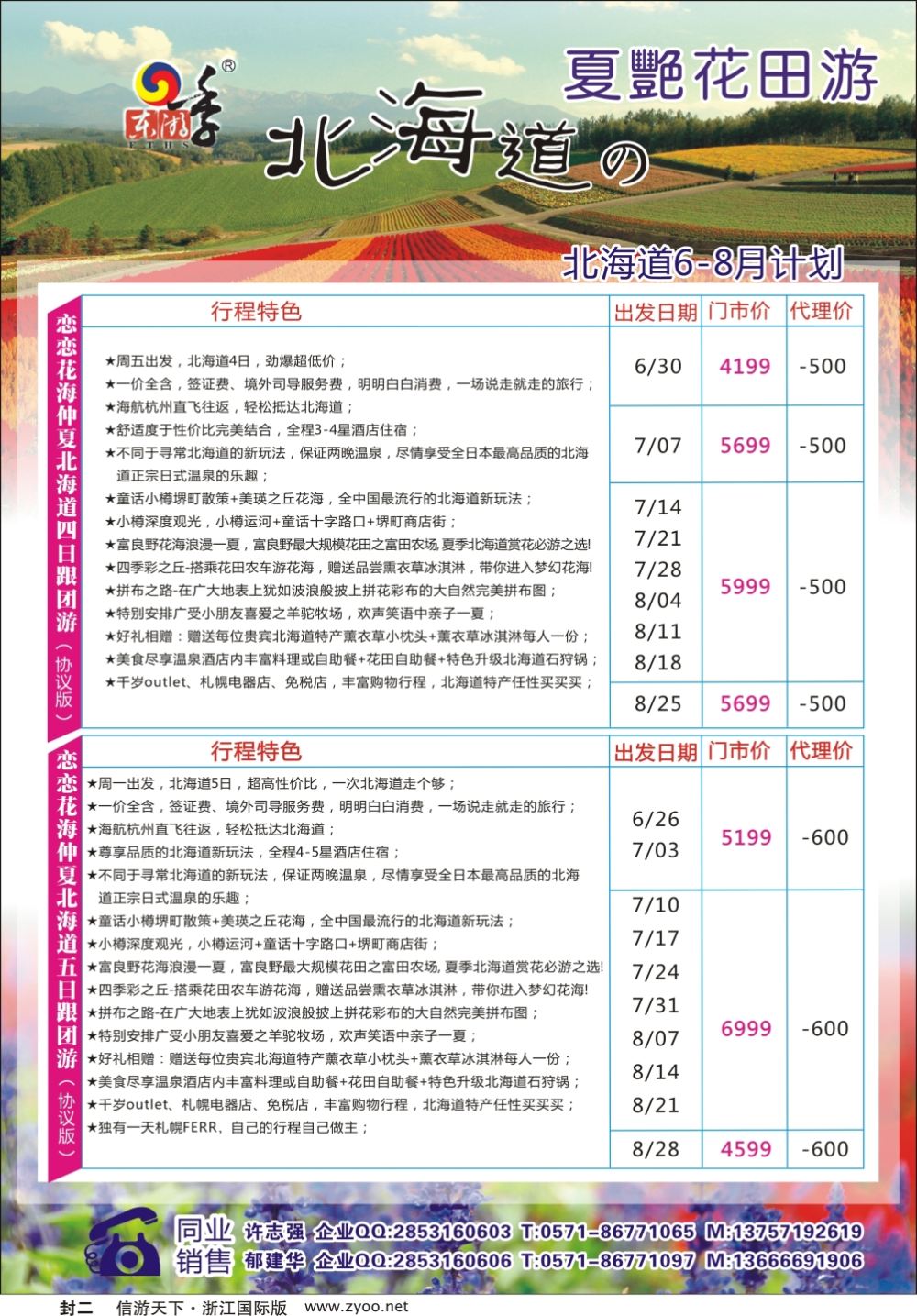 625 期 国际封面 4封2 (转曲