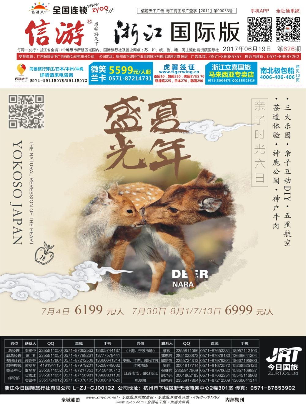 626 期 国际封面 4封面(转曲