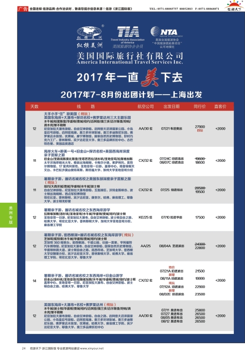 24纵横美洲