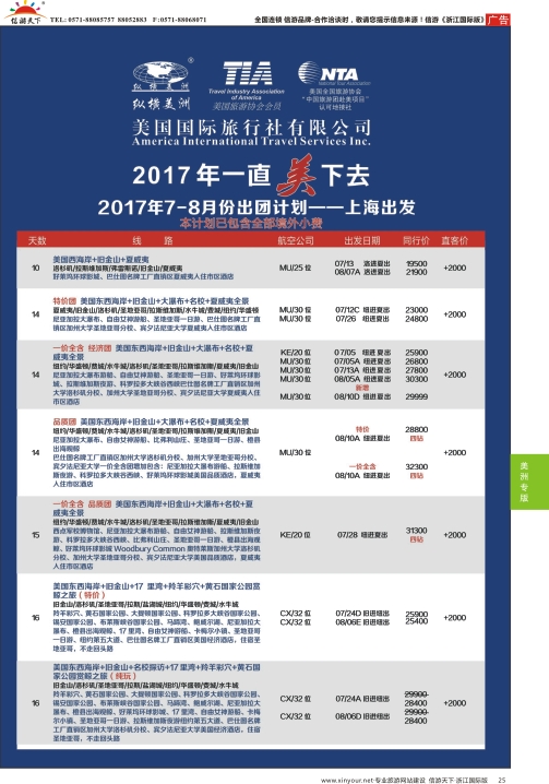 25纵横美洲