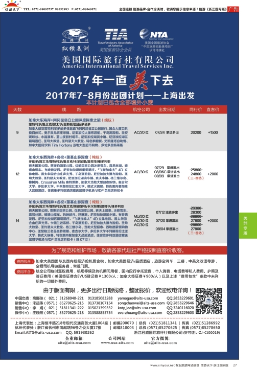 27纵横美洲