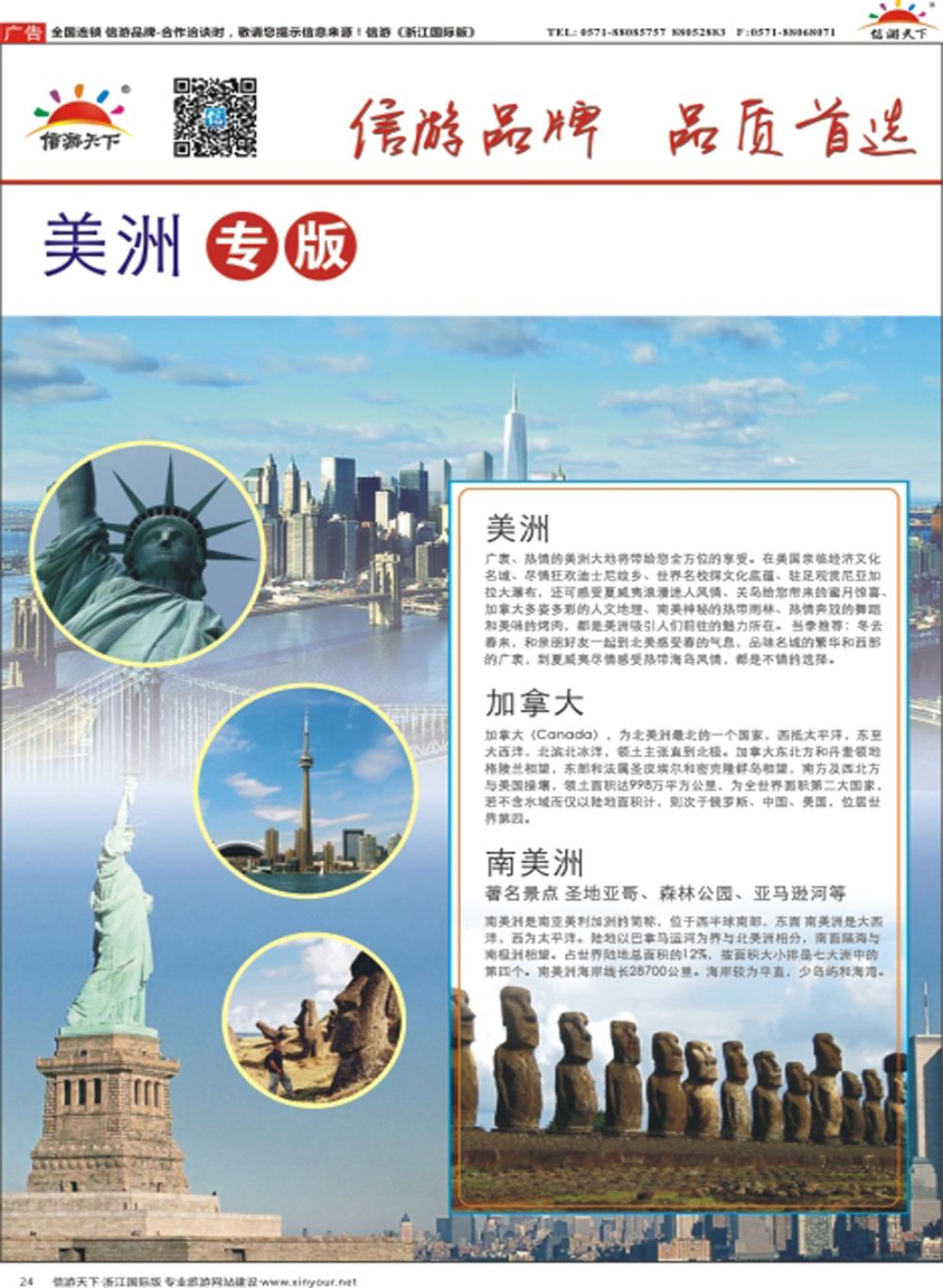 24美洲线路