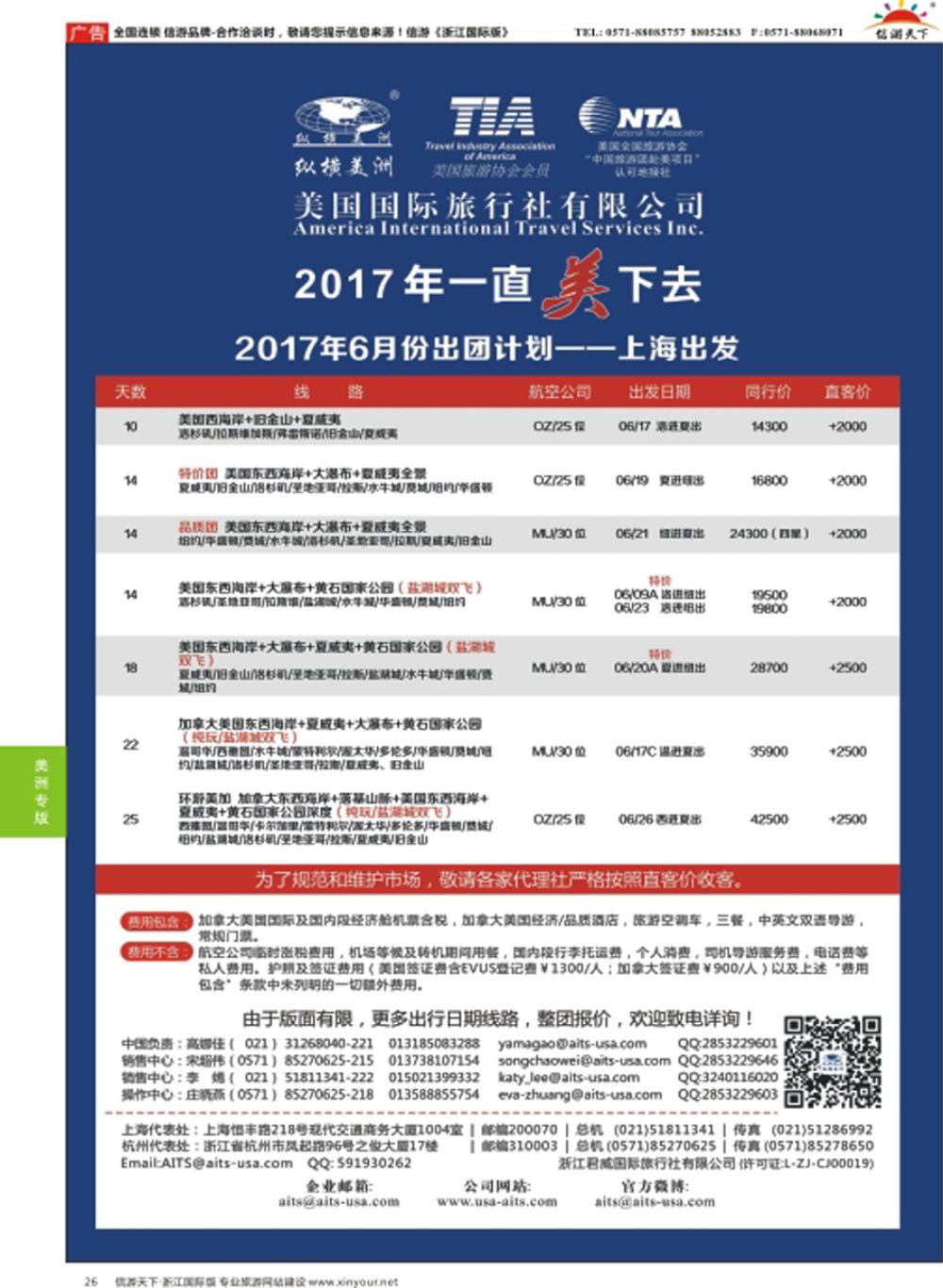 26纵横美洲