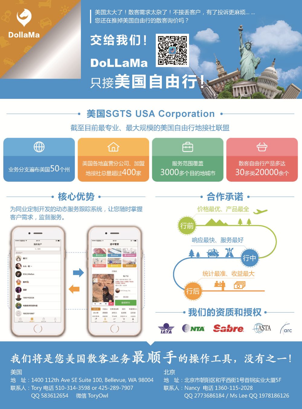 29 “到啦吗”美国自由行地接专家（北京，河北，济南，陕西，上海，浙江，江苏）