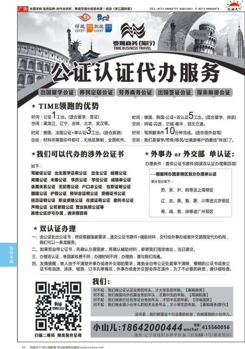 30专业办理公证、认证业务
