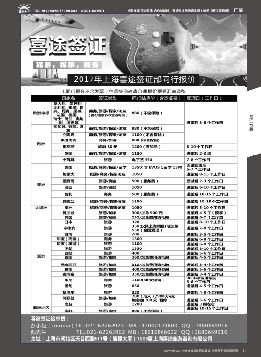 31航鹏签证