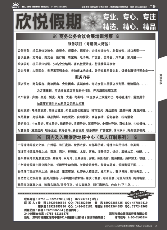 35深圳欣悦假期—深广港澳湾区地接中心