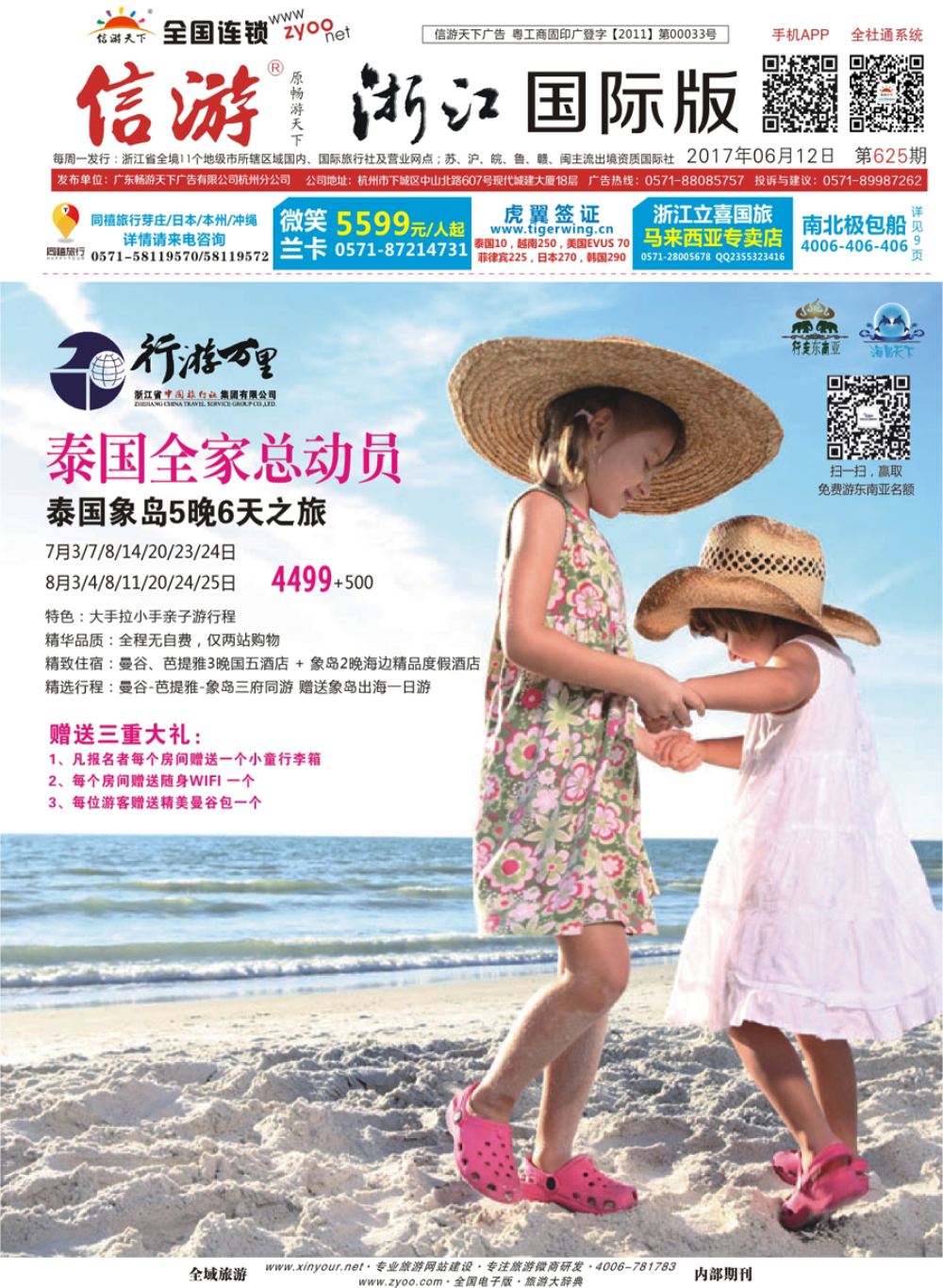 封面浙江省中旅-暑期计划