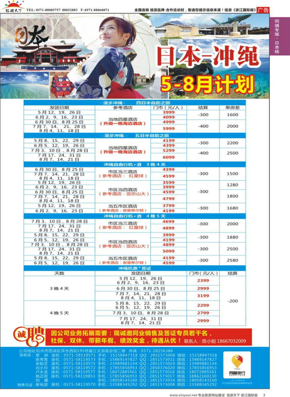 3同禧旅行-冲绳计划