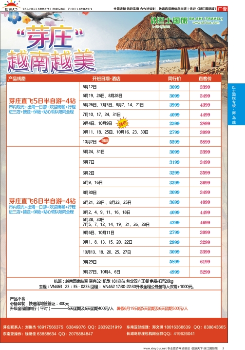 3上海巴士国旅-出境线